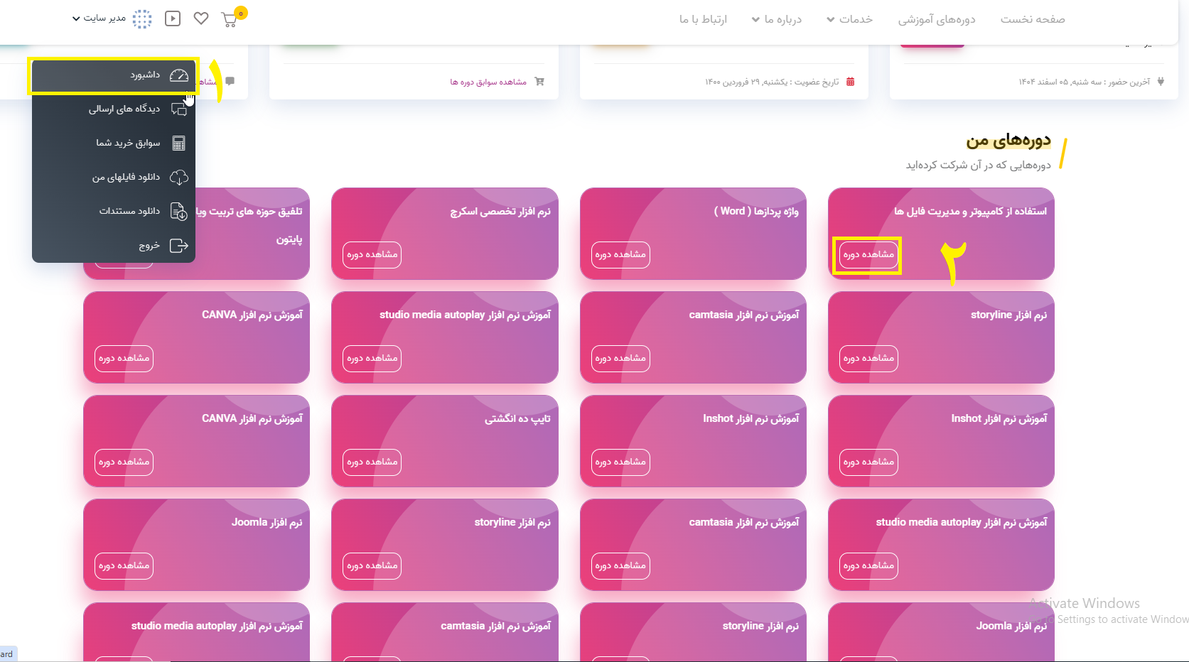 بعد از خرید انجام تراکنش در چه منویی وارد دوره ها شوم ؟